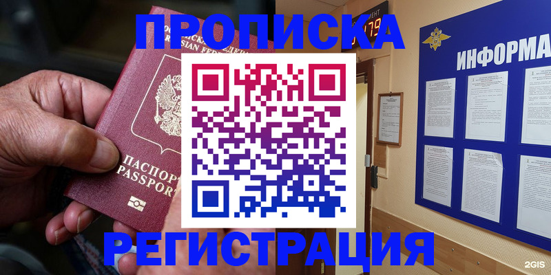 прописка гарантия в Мамадыше