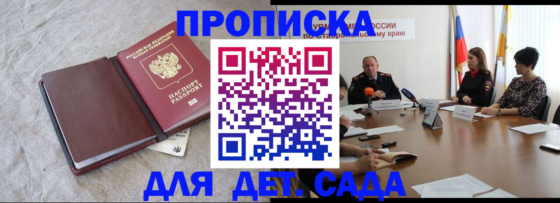 прописка ребенка в Мамадыше